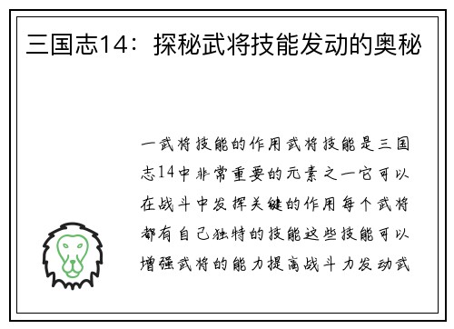 三国志14：探秘武将技能发动的奥秘
