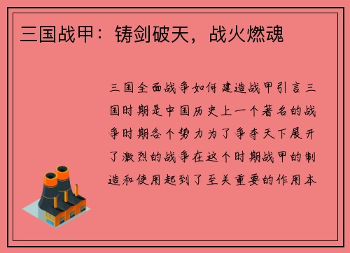 三国战甲：铸剑破天，战火燃魂