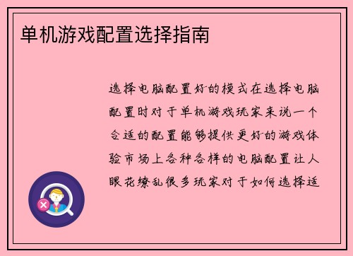 单机游戏配置选择指南
