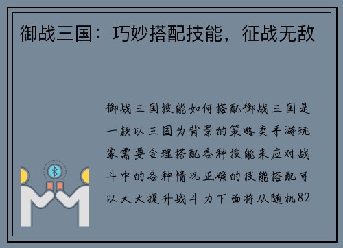 御战三国：巧妙搭配技能，征战无敌