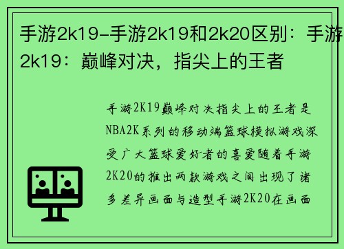 手游2k19-手游2k19和2k20区别：手游2k19：巅峰对决，指尖上的王者