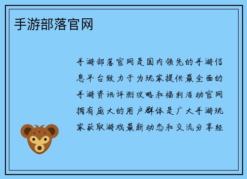 手游部落官网