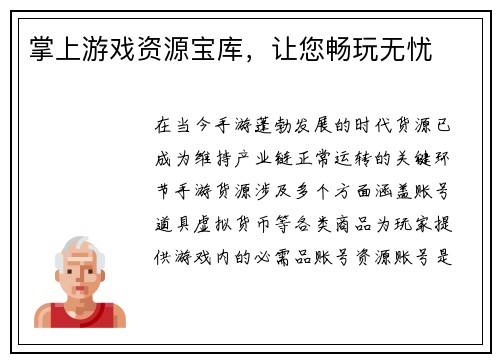 掌上游戏资源宝库，让您畅玩无忧
