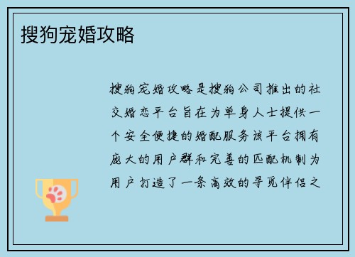 搜狗宠婚攻略