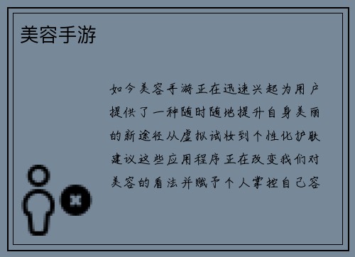 美容手游