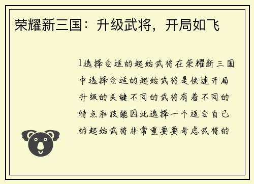 荣耀新三国：升级武将，开局如飞