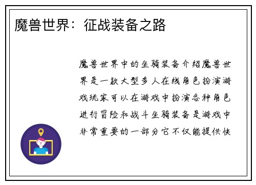 魔兽世界：征战装备之路