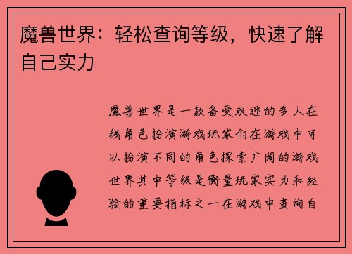 魔兽世界：轻松查询等级，快速了解自己实力