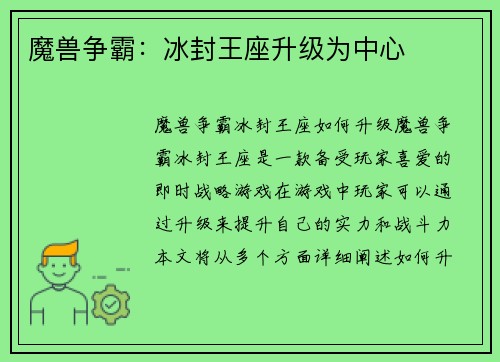 魔兽争霸：冰封王座升级为中心